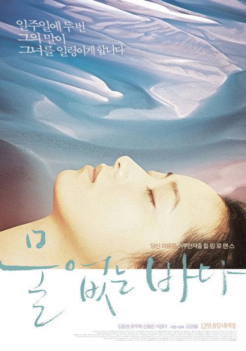 Sea Without Water 2011 official movie poster