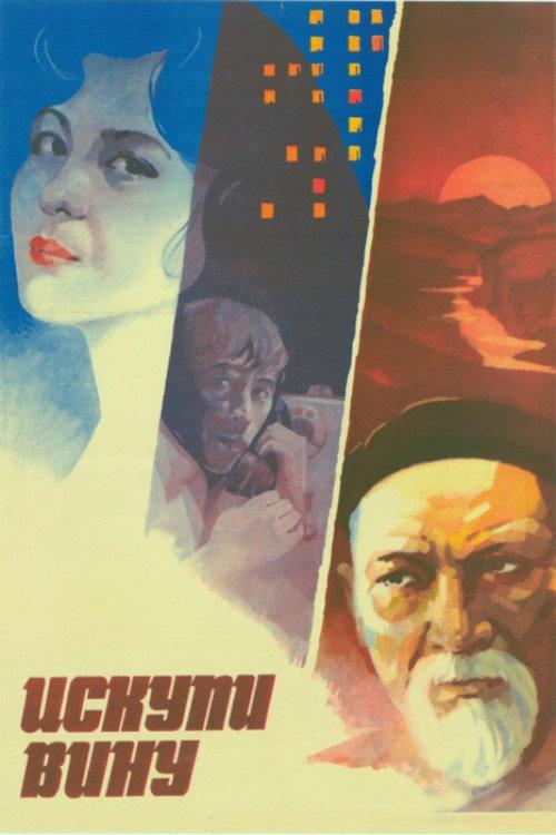 Atone for the Guilt 1984 official movie poster