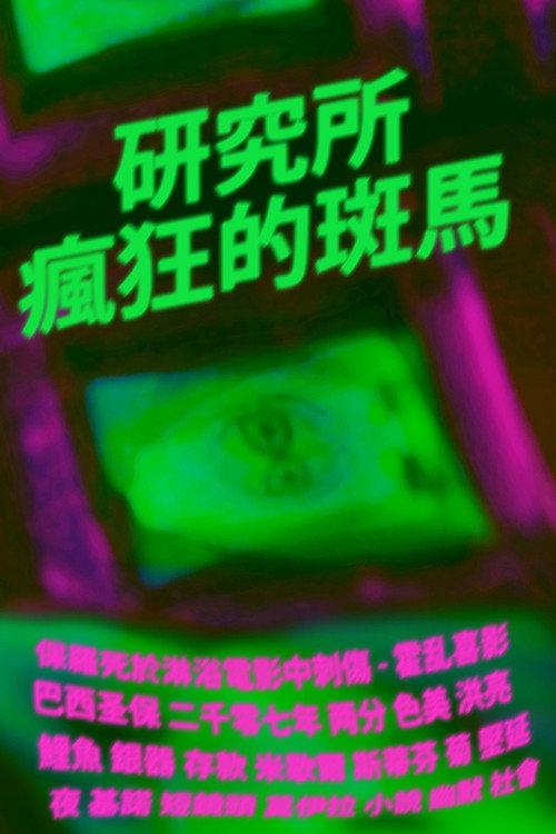 Instituto Zebechristha 2017 official movie poster