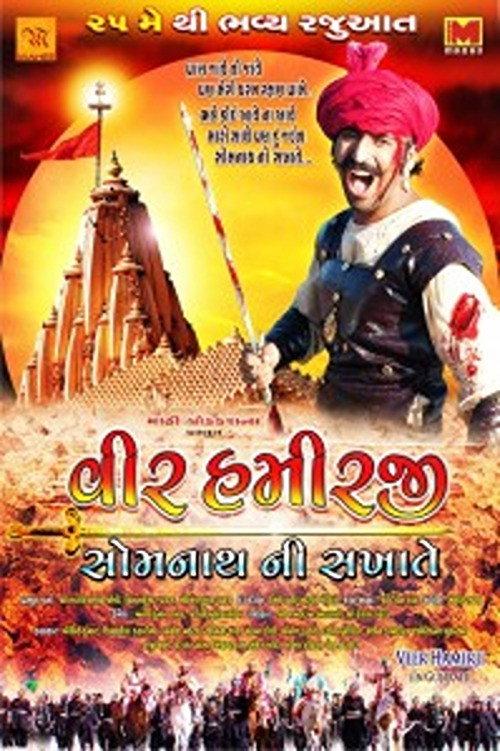 Veer Hamirji – Somanath Ni Sakhate 2012 official movie poster