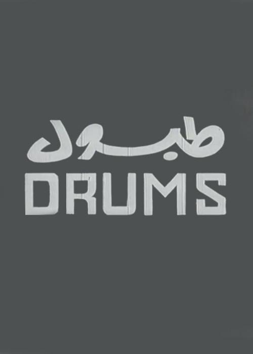 Drums 1968 official movie poster