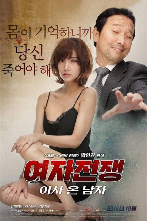 Female Wars: The Man Who Moved In 2016 official movie poster