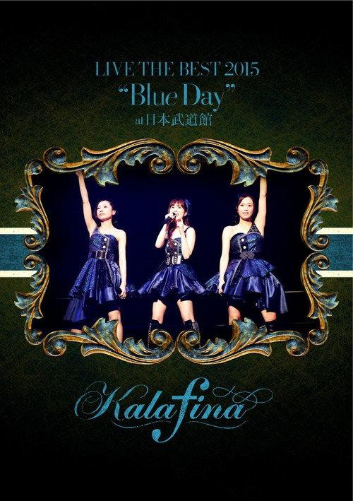 Kalafina LIVE THE BEST 2015 “Blue Day” at 日本武道館 2015 official movie poster