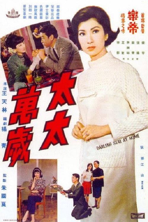 Darling, Stay at Home 1968 official movie poster