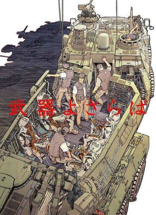 A Farewell to Weapons 2013 official movie poster