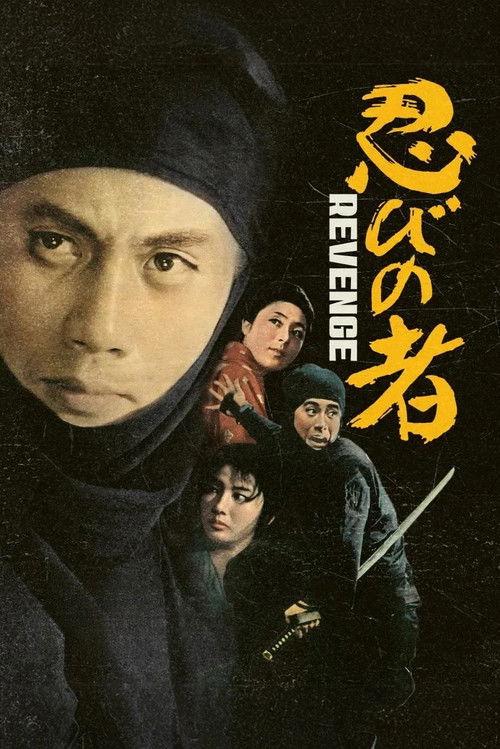 Shinobi no Mono 2: Vengeance 1963 official movie poster