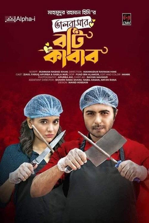 Bhalobashar Boti Kabab 2021 official movie poster