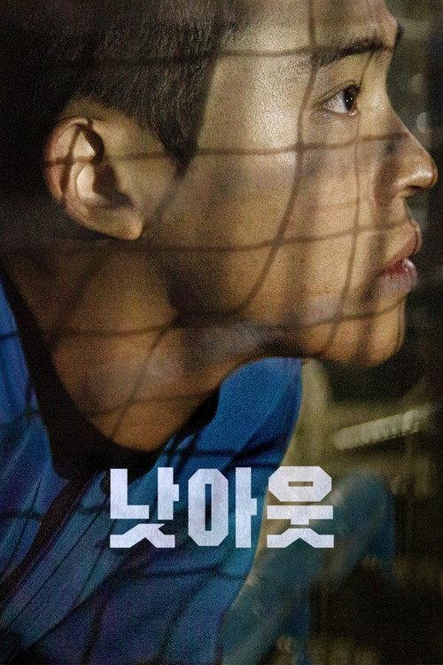 Not Out 2021 official movie poster