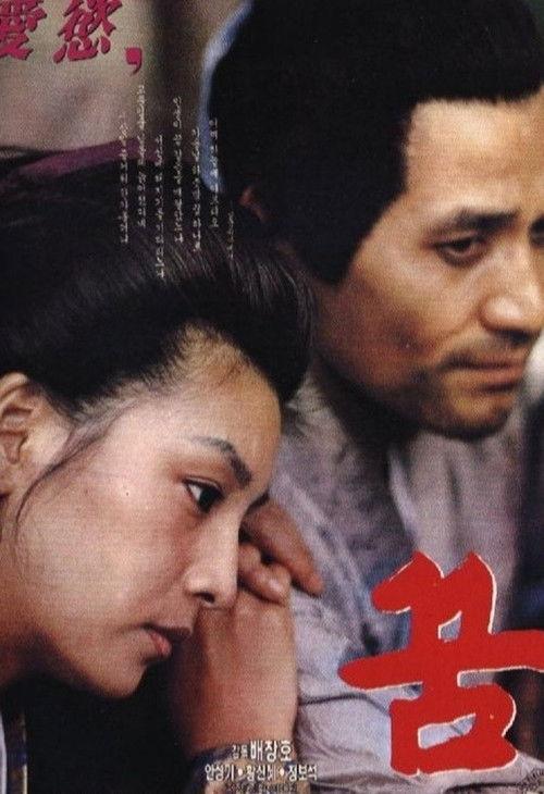 The Dream 1990 official movie poster