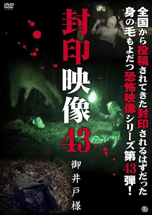 Sealed Video 43: Mr. Miido 2019 official movie poster