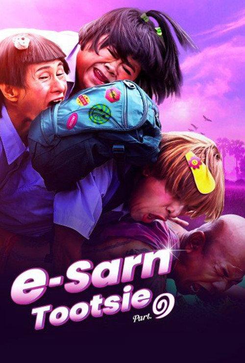 E-Sarn Tootsie Part 1 2024 official movie poster
