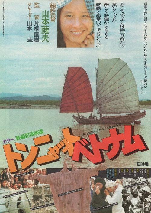 United Vietnam 1977 official movie poster