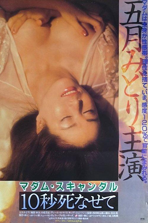 Madam Scandal: Let Me Die for 10 Seconds 1982 official movie poster