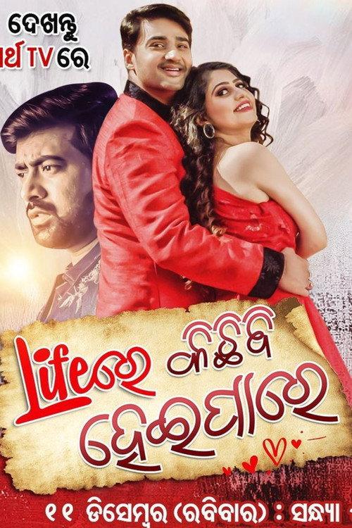 Lifere kichhi bi heipare 2022 official movie poster