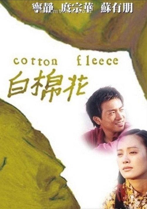 Cotton Fleece 2001 official movie poster