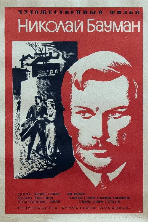 Nikolay Bauman 1967 official movie poster