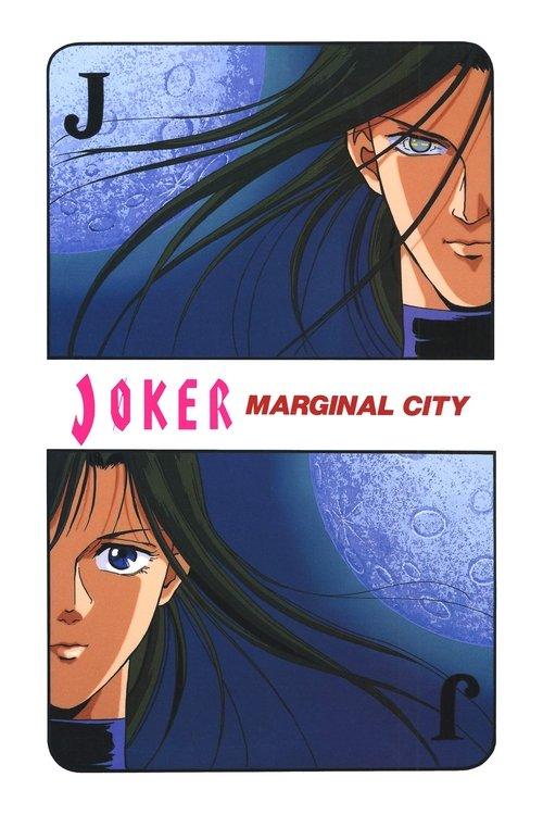 JOKER: Marginal City 1992 official movie poster