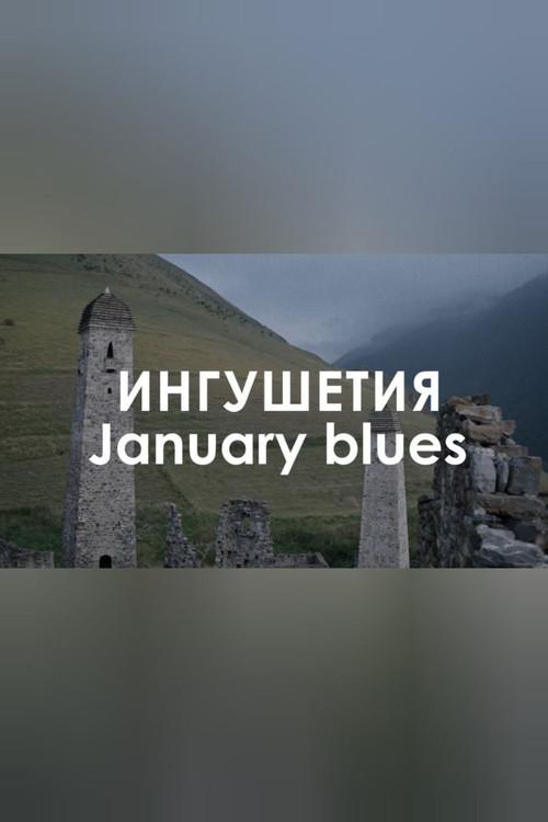 January Blues: Music 2023 official movie poster