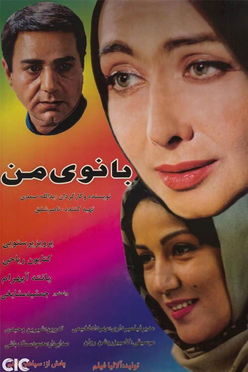 My Lady 2003 official movie poster