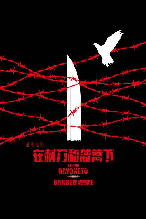 Behind Bayonets and Barbed Wire 2015 official movie poster