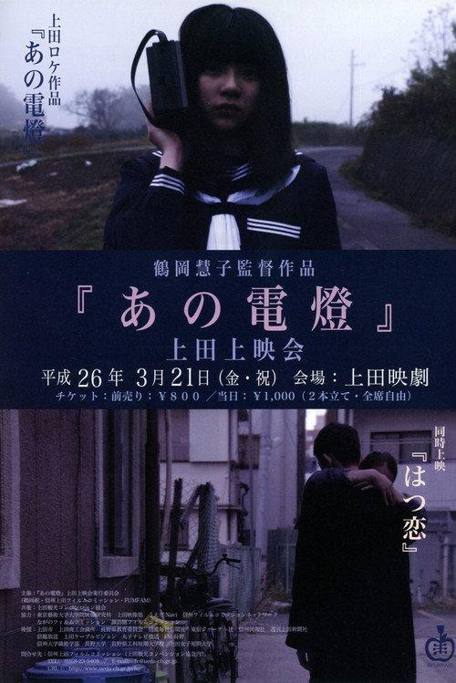 My First Love 2013 official movie poster