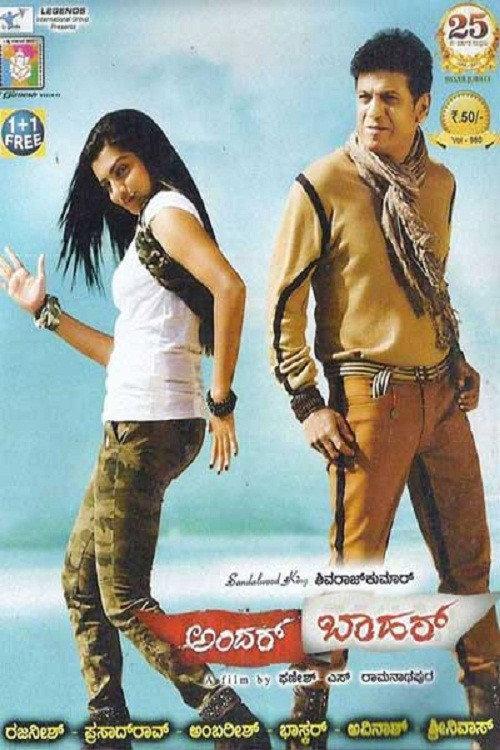Andar Bahar 2013 official movie poster