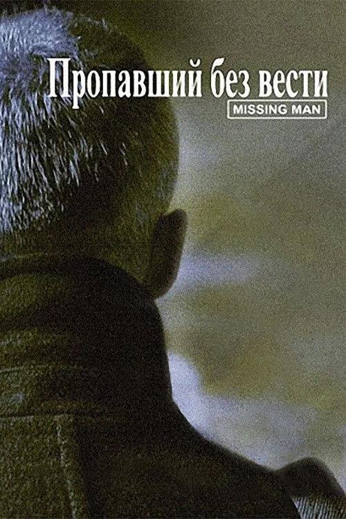 Missing Man 2010 official movie poster
