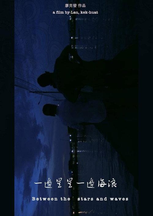 Between the Stars and Waves 2022 official movie poster