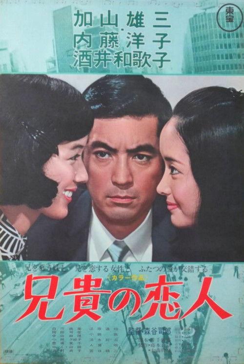 My Brother, My Love 1968 official movie poster