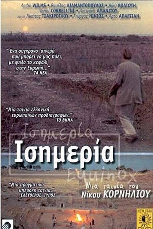 Isimeria 1991 official movie poster