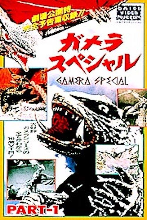 Gamera Special 1991 official movie poster