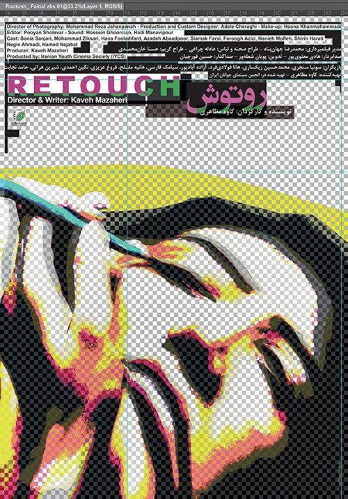 Retouch 2018 official movie poster