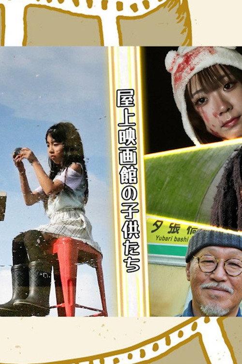 Children at the Rooftop Cinema 2026 official movie poster