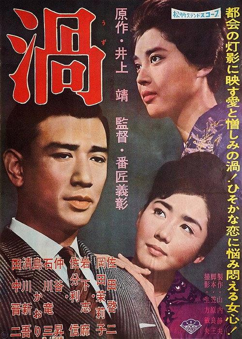 Uzu 1961 official movie poster