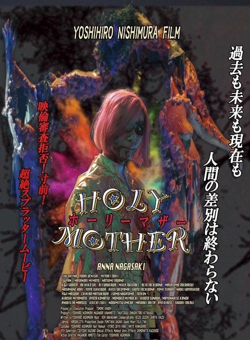 Holy Mother 2022 official movie poster