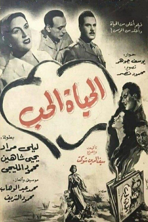 Life is Love 1954 official movie poster