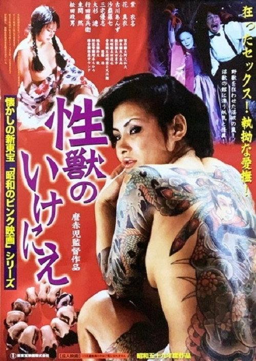 Sexual Beast Sacrifice 1984 official movie poster