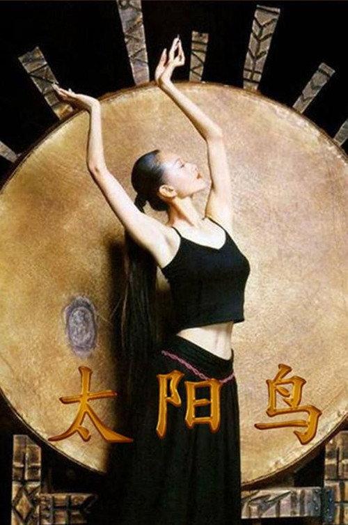 Sun Bird 1998 official movie poster