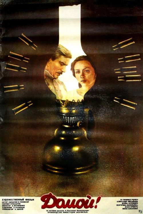 Homeward! 1983 official movie poster