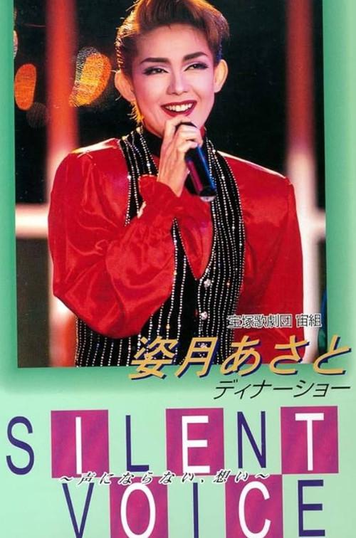 Shizuki Asato Dinner Show - Silent Voice 1997 official movie poster