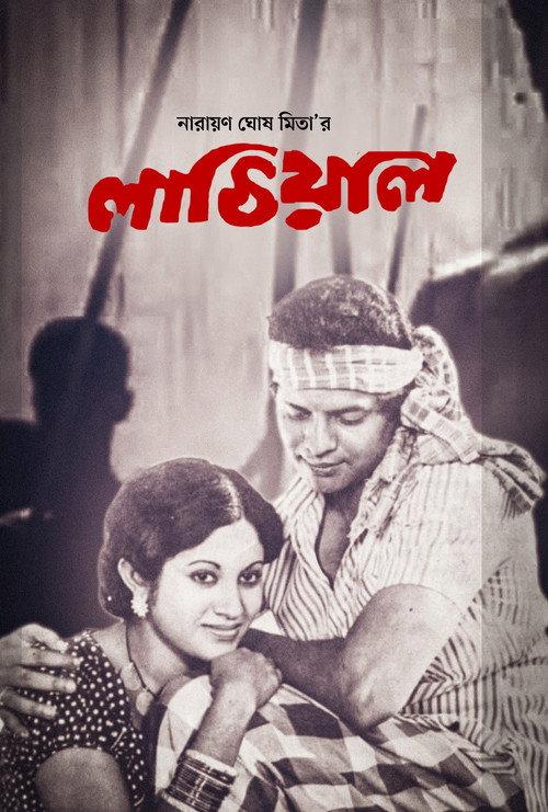 Lathial 1975 official movie poster