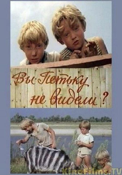 Have You Seen Petka? 1976 official movie poster