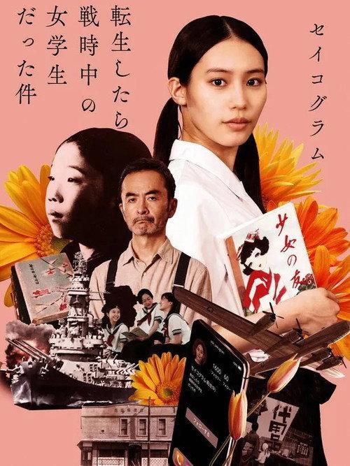 I Was a Female Student During the War 2022 official movie poster