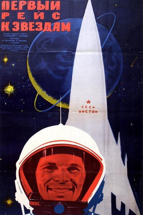 First Flight to the Stars 1961 official movie poster