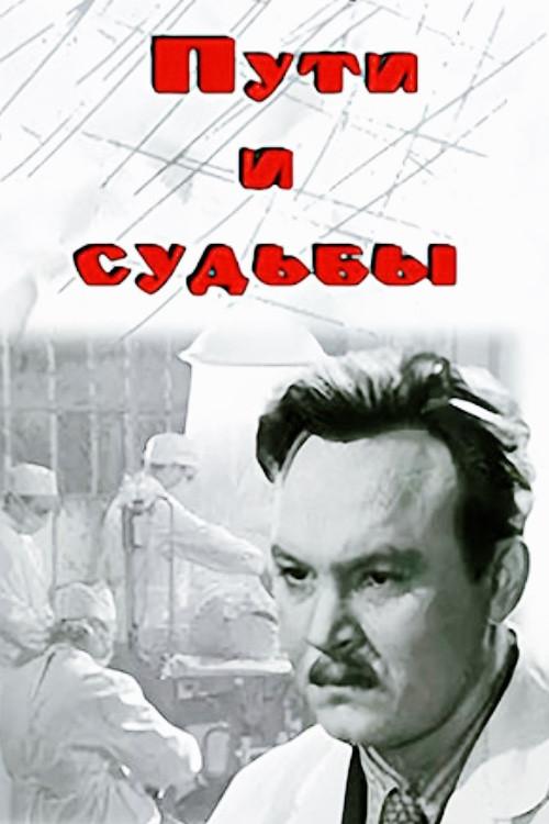 Roads and Destinies 1956 official movie poster