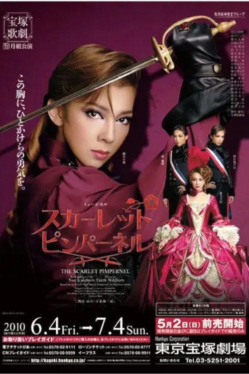 The Scarlet Pimpernel 2010 official movie poster