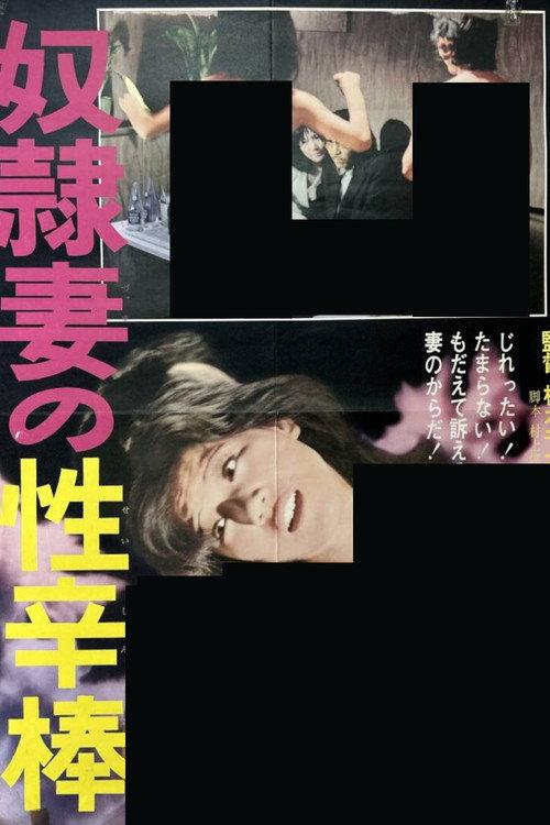Doreidzuma no sei kara bō 1975 official movie poster