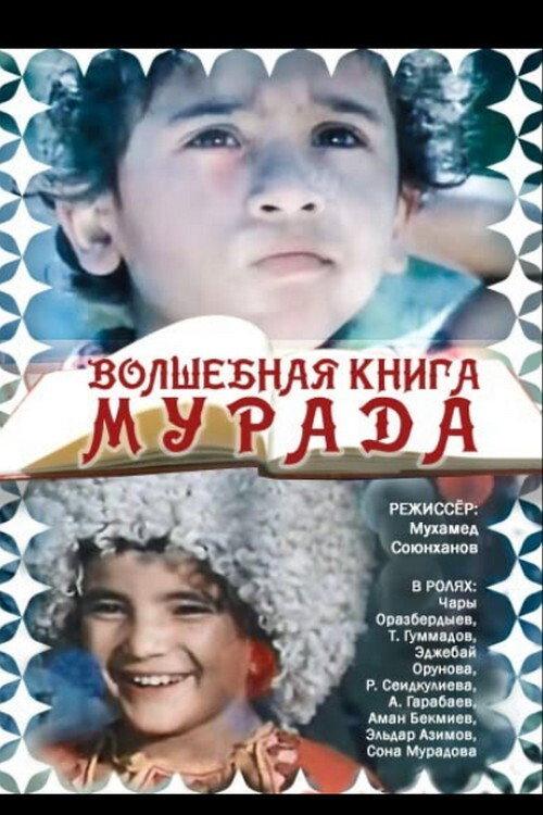 The Magic Book of Murad 1976 official movie poster