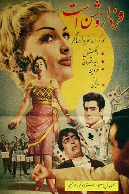 Tomorrow Is Bright 1960 official movie poster