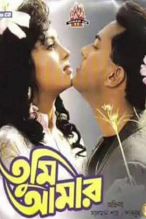 Tumi Amar 1994 official movie poster